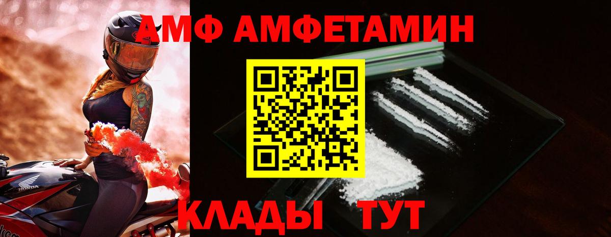 Новоуральск  АМФ  Вход с VPN  Амфетамин VHQ 