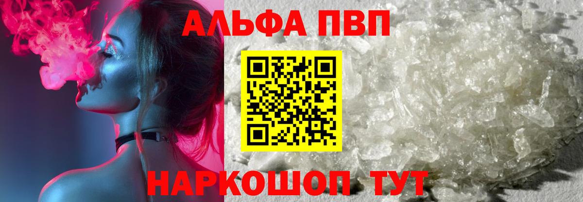 Alfa_PVP кристаллы  А ПВП VHQ  Вход с VPN  Новоуральск  A PVP крисы CK 