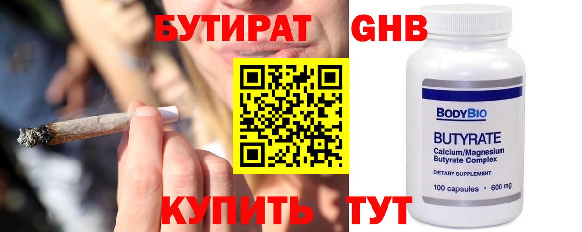 БУТИРАТ BDO Новоуральск