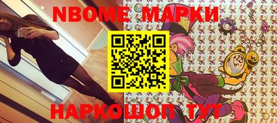 марки nbome Тула
