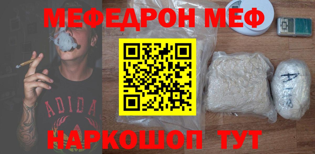 Меф мяу мяу мука Новоуральск