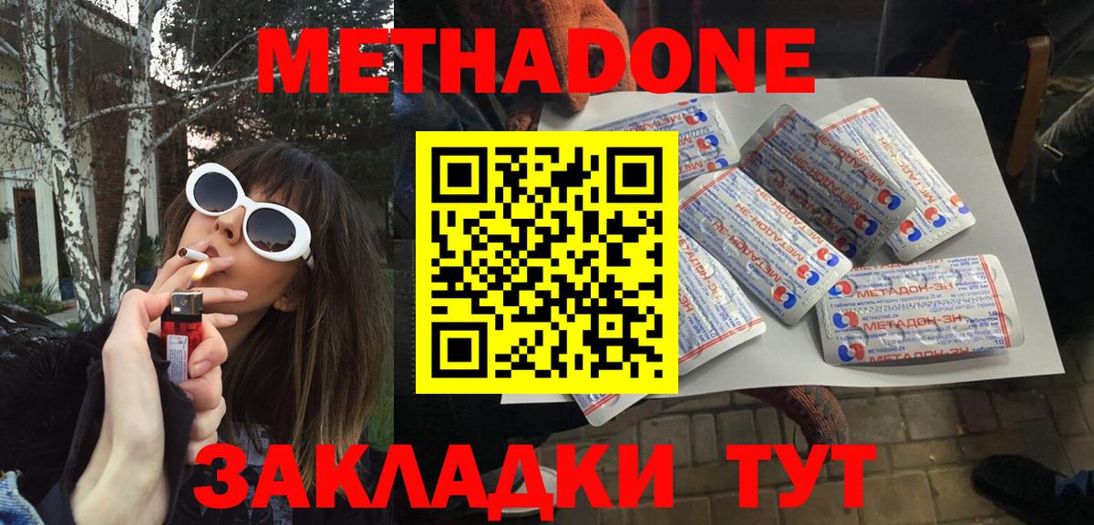 Метадон мёд  Вход с VPN    вход  Новоуральск  МЕТАДОН кристалл 
